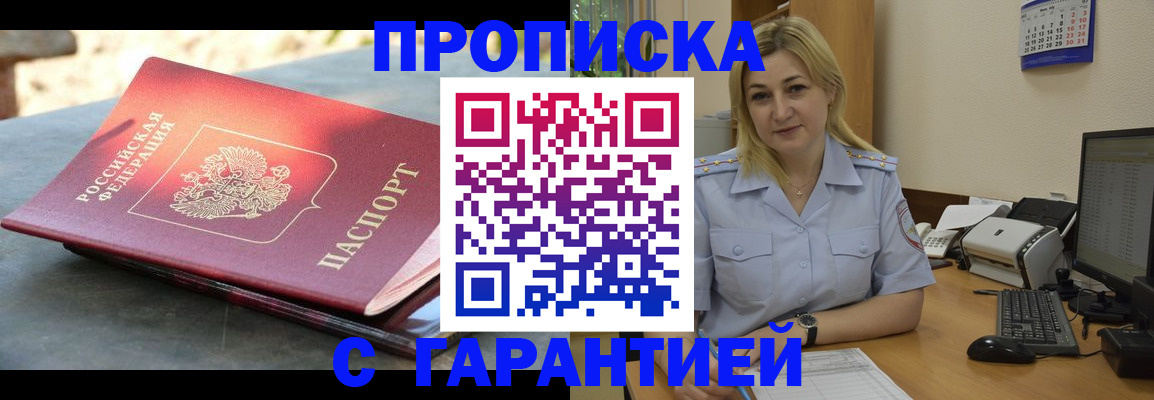 прописка для работы в Берёзовском