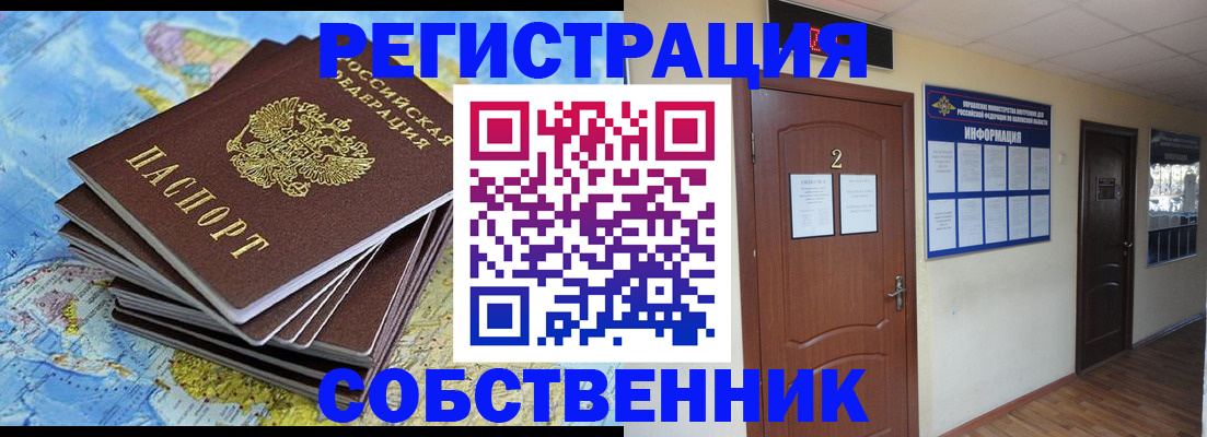временная регистрация для всех в Берёзовском